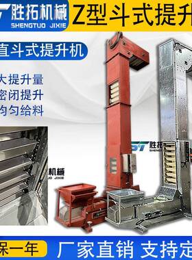 斗式提升机颗粒上料机炒货耐高温z型提升机无机材料翻斗式输送机
