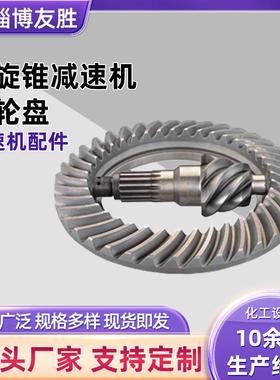 ZLZ/ZLD螺旋锥减速机齿轮盘化工设备减速机配件厂家减速器配件