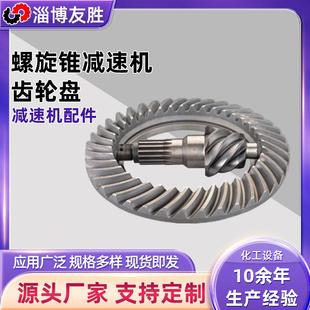 ZLZ ZLD螺旋锥减速机齿轮盘化工设备减速机配件厂家减速器配件