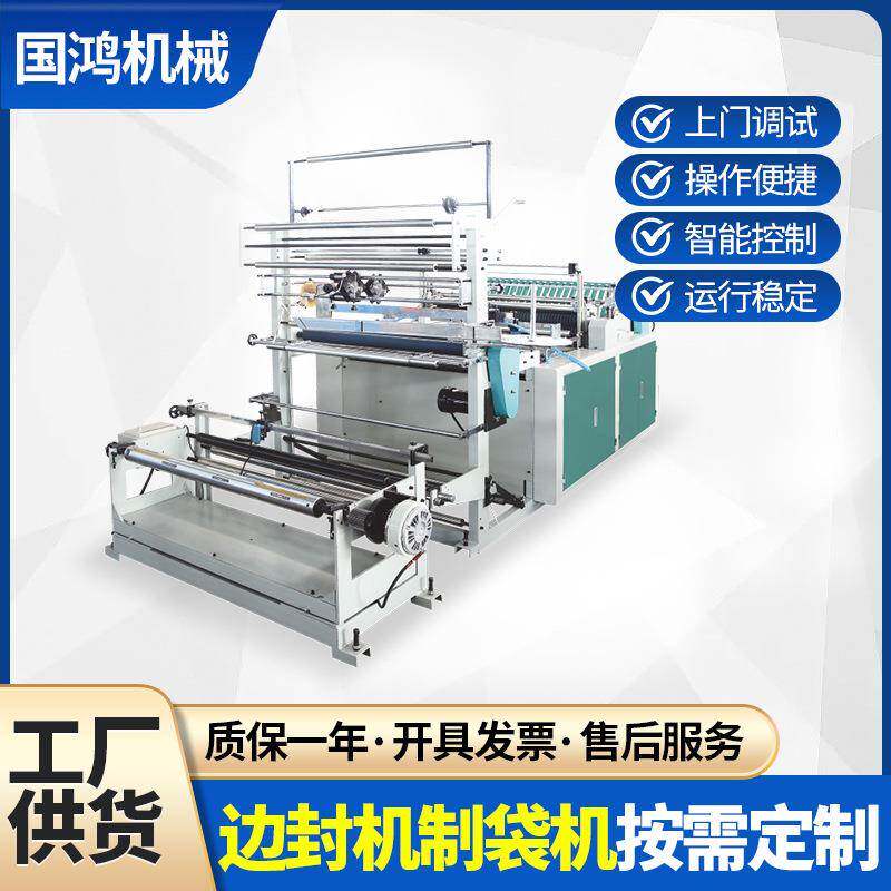 性能稳定边封机制袋机塑料薄膜异形袋弧形袋制袋机热封热切制机