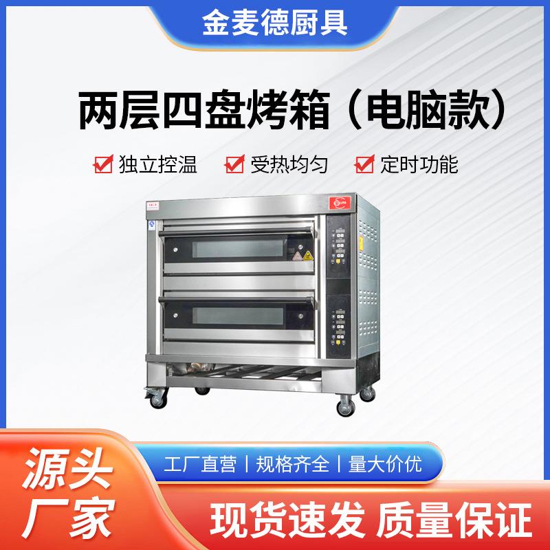 两层四盘电脑板标准款烤箱商用电烤箱月饼蛋糕等中西餐点烘焙