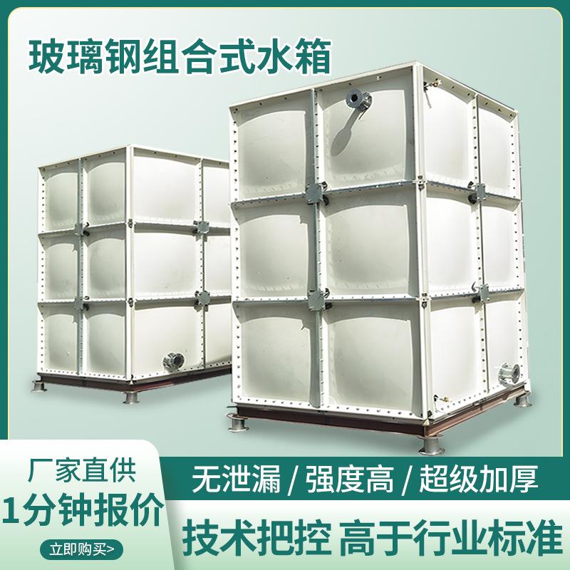 玻璃钢水箱组合式水箱户外蓄水池方形水箱不锈钢搪瓷生活水箱