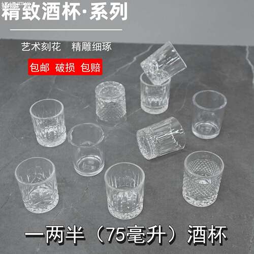 【严选好物】一两半75毫白酒啤酒杯茶杯耐高升温精致花酒纹家用店