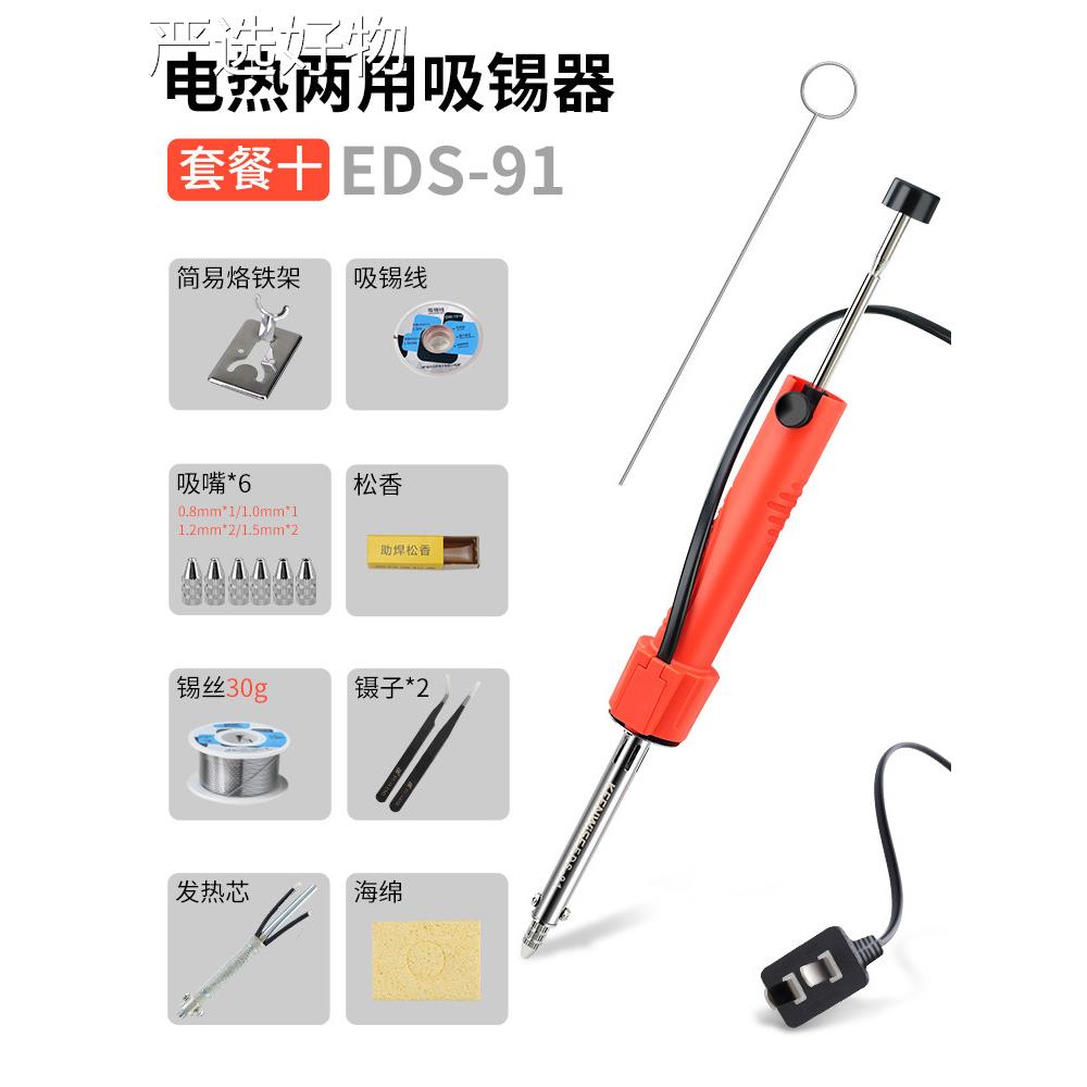 【全国包邮】电热吸器电铁套装两用拆神器强力锡电动电焊路烙板除