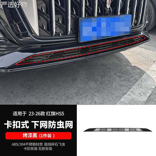 【新疆包邮百货哥】适用款水红旗防满虫网天尘星中网格栅箱保护防