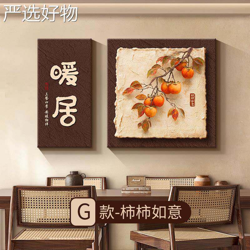 【严选好物】中古柿柿如意餐装饰画风中式客厅挂画高厅级感饭厅桌