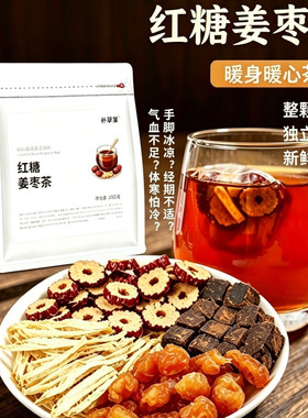 暖宫红糖姜枣茶 女生经期调理代茶饮 驱寒暖身无硫无添加