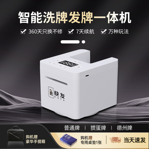 免洗一体全自动发牌机