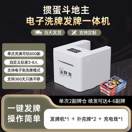 免洗发牌机扑克牌专用发牌器三人四人斗地主人掼蛋双扣自动发牌机