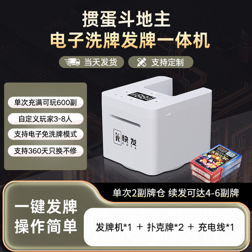洗牌发牌一体全自动发牌机