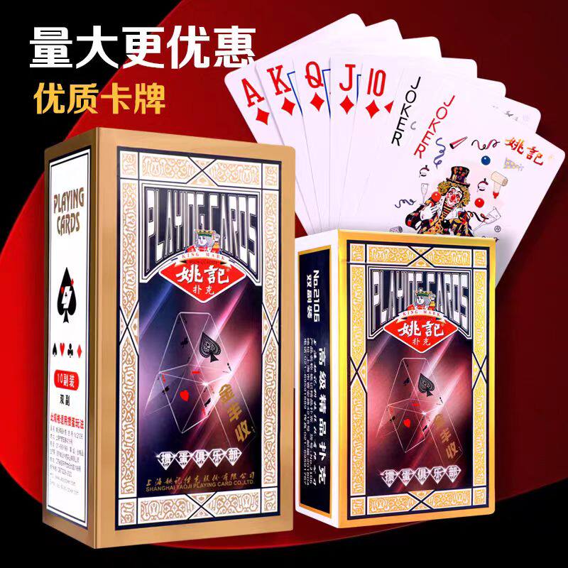 姚记扑克牌整箱优惠咨询图片