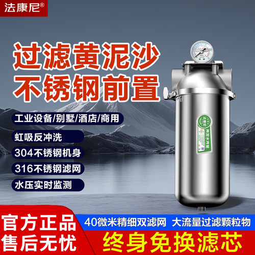 泥沙前置过滤器全屋净水器