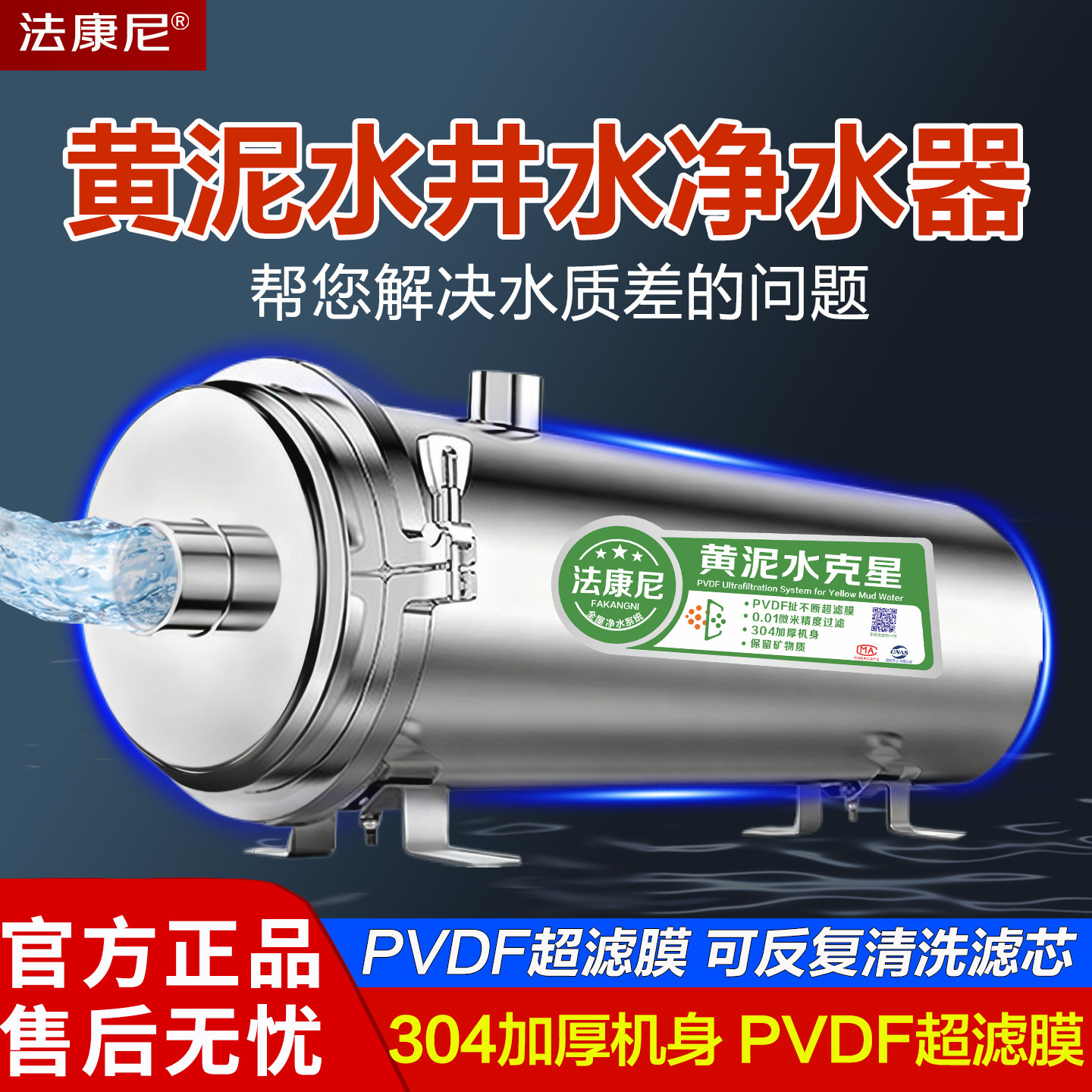 法康尼全屋净水器大流量家用农村自来水井水过滤器黄泥水超滤