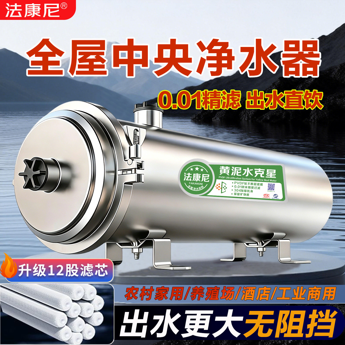 法康尼2025新款家用净水器全屋井水大流量井水自来水过滤器黄泥水