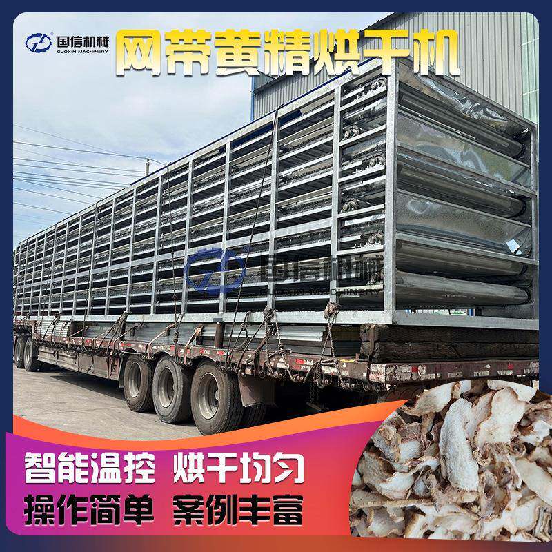 黄精片烘干机老虎姜鹿竹鸡爪参玉竹片干燥机网带式黄精烘干设备