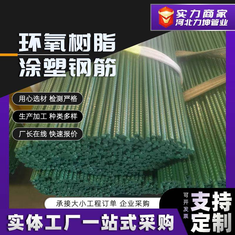 环氧树脂涂层热轧钢筋涂层螺纹钢筋桥梁结构用环氧树脂涂层钢筋