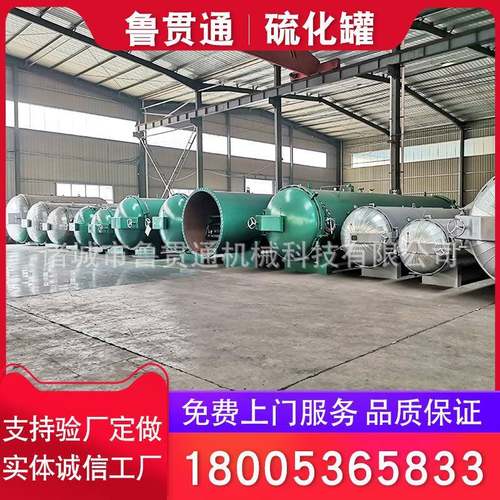 大型橡胶辊胶布三角带橡胶硫化设备全自动护强胶板传动带硫化罐