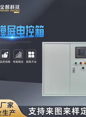 干燥机设备触摸屏电控箱仿威图控制柜PLC控制系统可编程调试