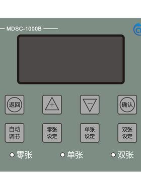 自动上料片料重叠检测器，送料双张检测，双片检测MDSC-1000C