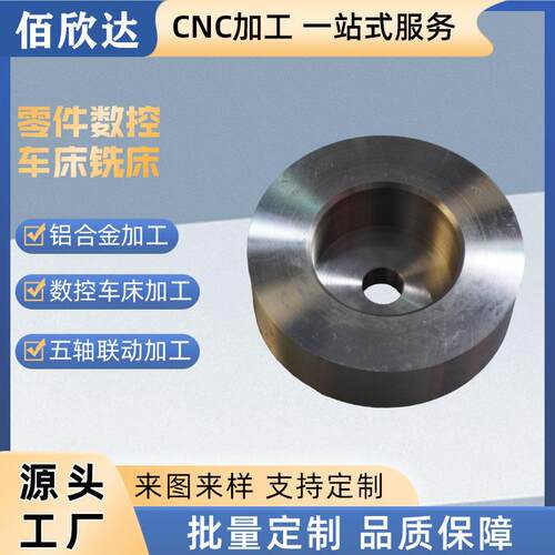 精密CNC加工零件数控车床铣床cnc机加工不锈钢精密铸造非标机械