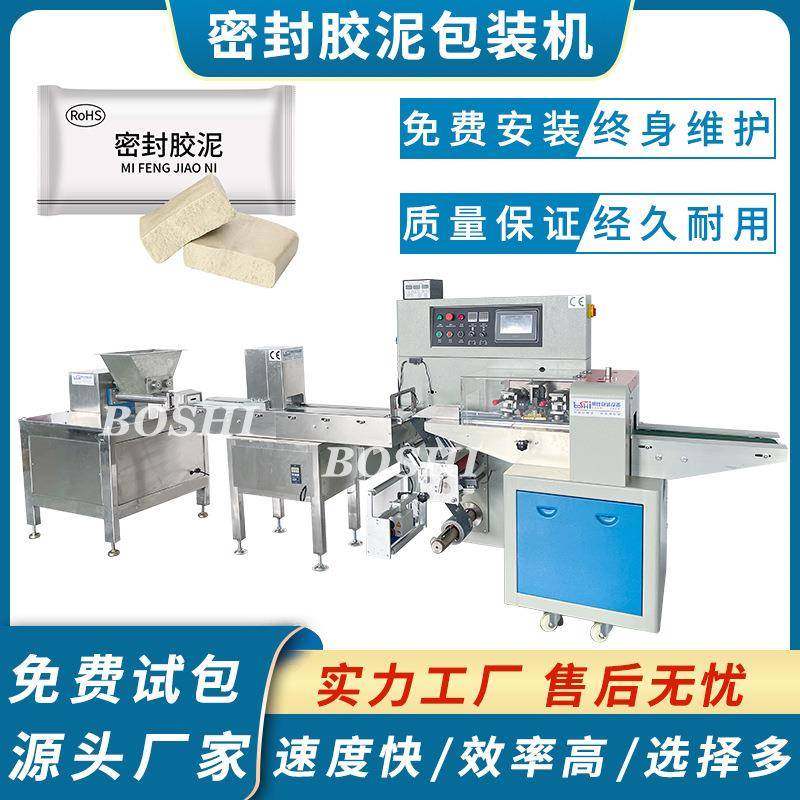 密封胶泥堵漏泥自动包装机空调腻子防火泥胶泥定量挤出分切打包机,清洗/食品/商业设备,其他食品加工设备,淘宝优惠券,粉丝福利购,淘宝优惠卷