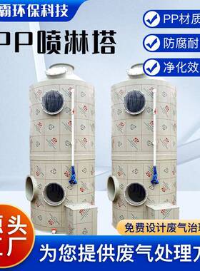现货供应粉尘酸雾净化塔除臭净化旋流塔洗涤塔空气净化PP喷淋塔