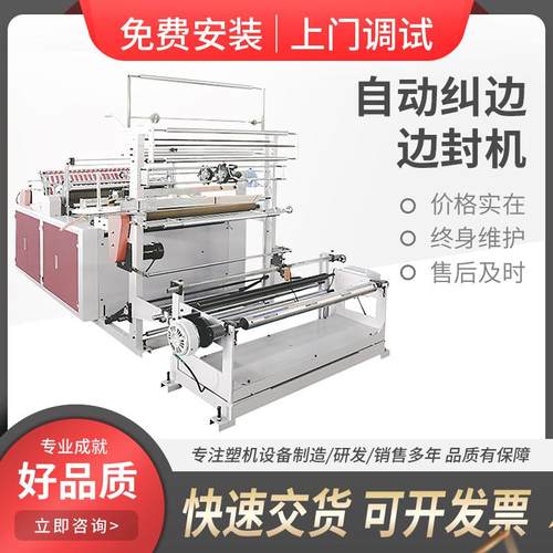 自动纠边边封机胶袋高速全自动边封机热收缩膜包装塑封边切机