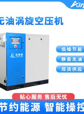 埃弗勒无油涡旋式空气压缩机空压机3-33KW静音无油高效节能