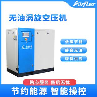 埃弗勒无油涡旋式空气压缩机空压机3-33KW静音无油高效节能
