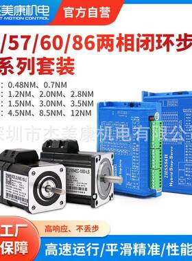 42/57/60/86闭环步进电机2NM3NM直流驱动1000线编码器套装