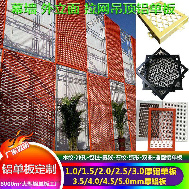 拉网铝板吊顶勾搭外墙装饰品防护镂空拉伸金属菱形铝拉网板厂家