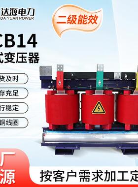 二级能效SCB14干式变压器500/800KVA高压三相变压器铜芯变压器