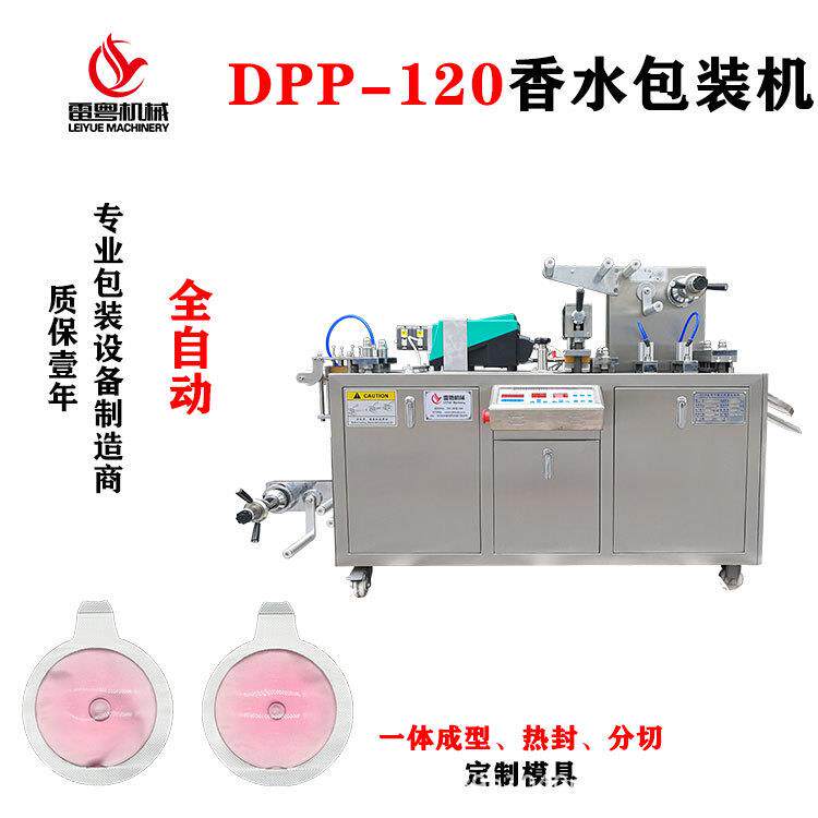 汽车香水透气膜包装机雷粤胶囊机厂家车载香薰液体灌装机泡罩机