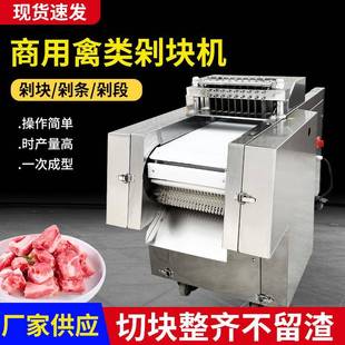 商用切块机鸡鸭鹅排骨猪蹄剁块剁条食堂肉铺用一次成型切块机厂家