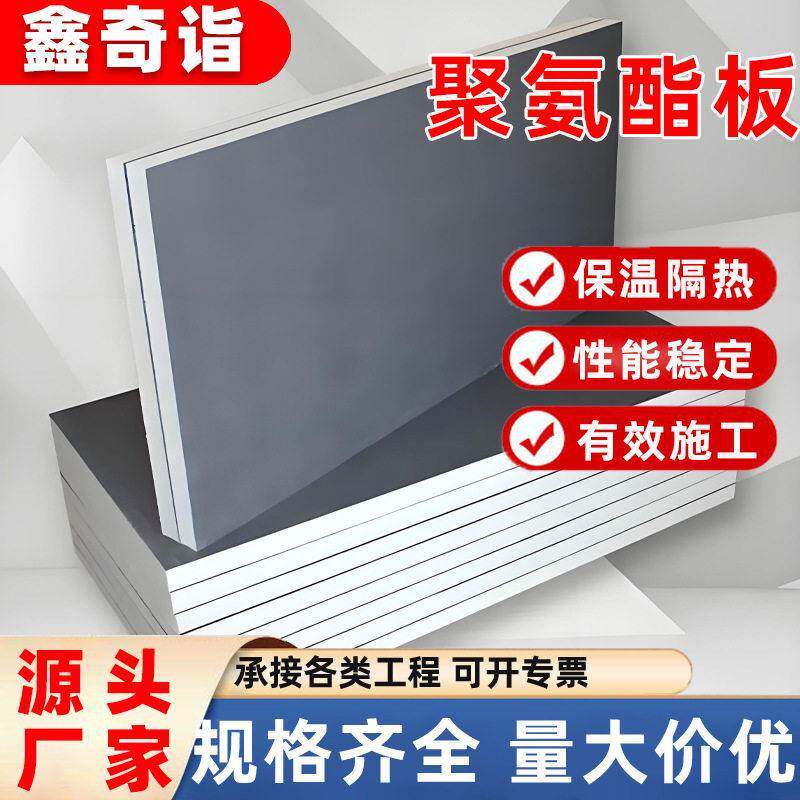 聚氨酯保温板外墙屋面B1级硬质发泡PU防火保温厂家隔热材料发泡板