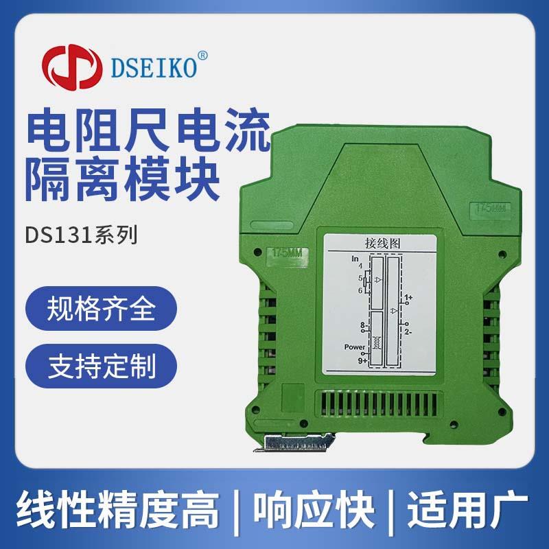 德胜电阻尺电流隔离模块信号转换变频器电子尺电机电源信号稳定器