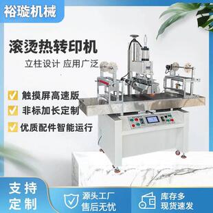 自动热转印滚烫机加长版自动化热转印烫金机壳面板边框拉金线机定
