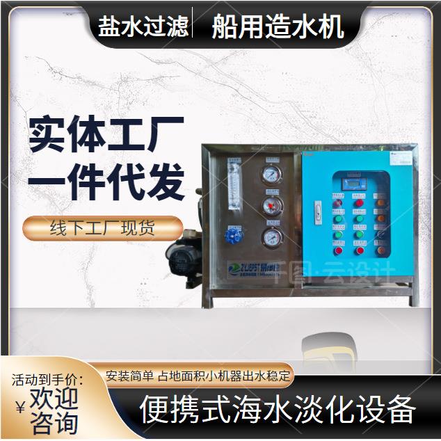 海水淡化设备水处理船用海水淡化盐水过滤器反渗透高压净水器海用