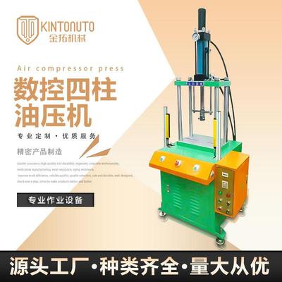 厂家直供变压式数控四柱液压机数控四柱油压机KTD-20T四柱液压机