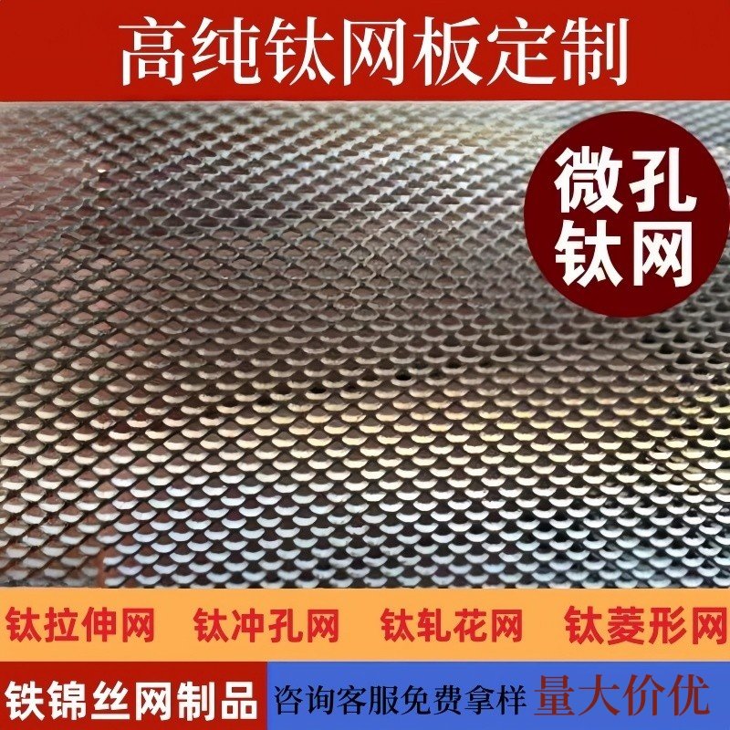 菱形孔高纯钛网钛合金板网工装篮镍饼制铜电镀电解制氢阳极拉伸网