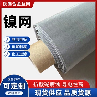 高纯镍网含量99.95平纹斜纹编织网电解制氢电池电极屏蔽实验材料