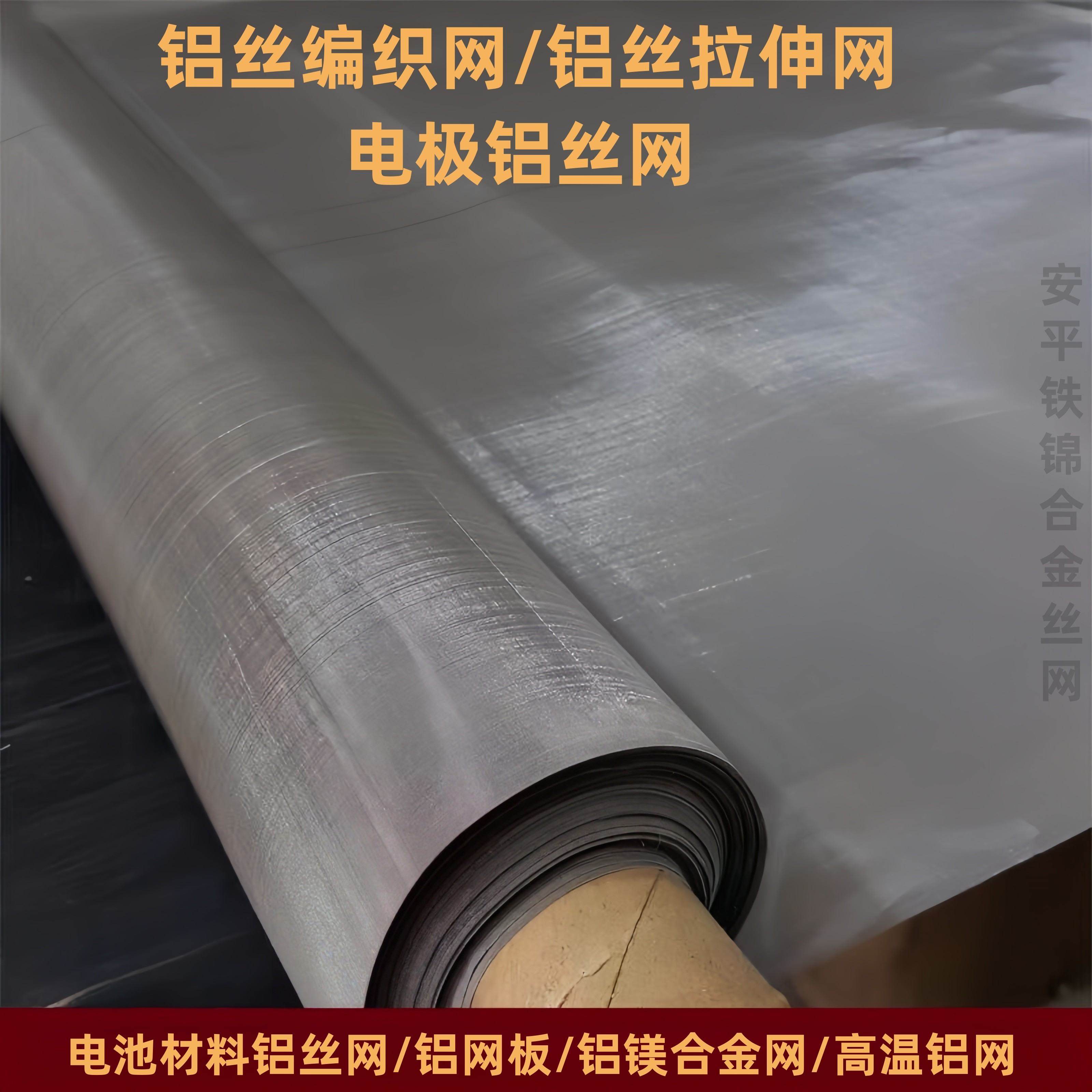 高纯铝网电磁屏蔽制氢科研实验电极电池集流航空散热过滤铝丝编织