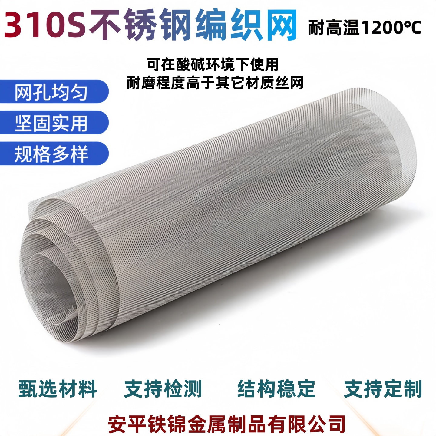 310S不锈钢网筛网镍铬合金2520工业过滤网耐高温平纹不锈钢编织网