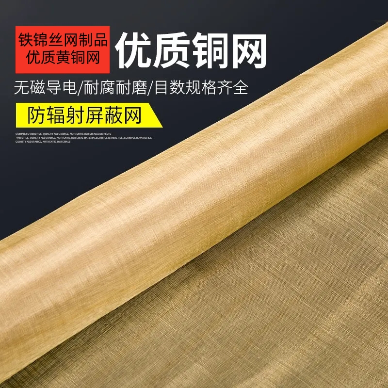 黄铜网20目-200目铜丝滤网过滤网紫铜网磷铜网机房电磁讯号屏蔽网