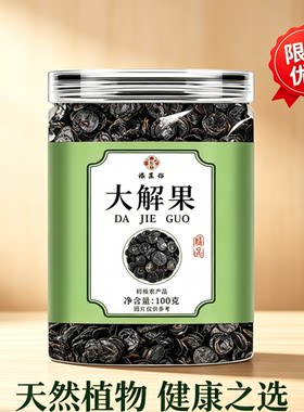 【新果】大解果果肉云南便秘果大解果腊肠树中药材正品新货泡水