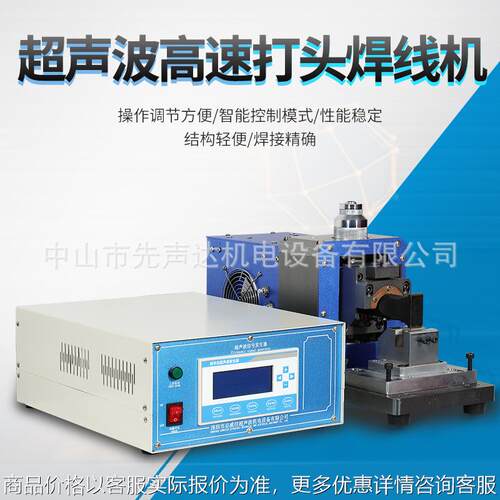 超声波高速打头焊线机超声波金属电脑一体铜铝线端子模具汽车线束