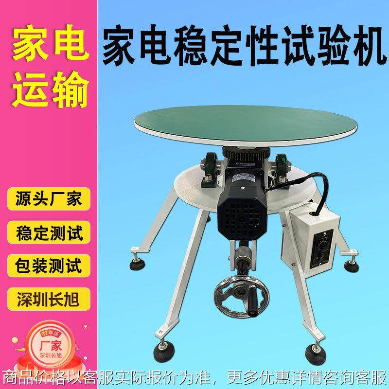 电器倾斜稳定性实验台 家电稳定性试验台倾斜平面性能测试仪设备,机械设备,试验机,淘宝优惠券,粉丝福利购,淘宝优惠卷