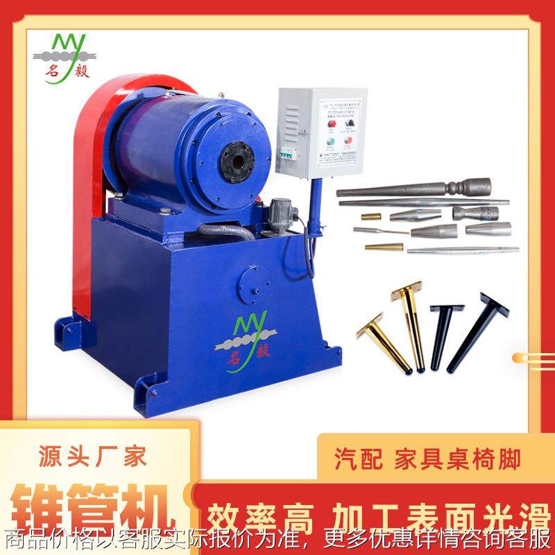 厂家定制38型低噪音锥管机 五金锥形腿加工设备铁管铝管缩管机