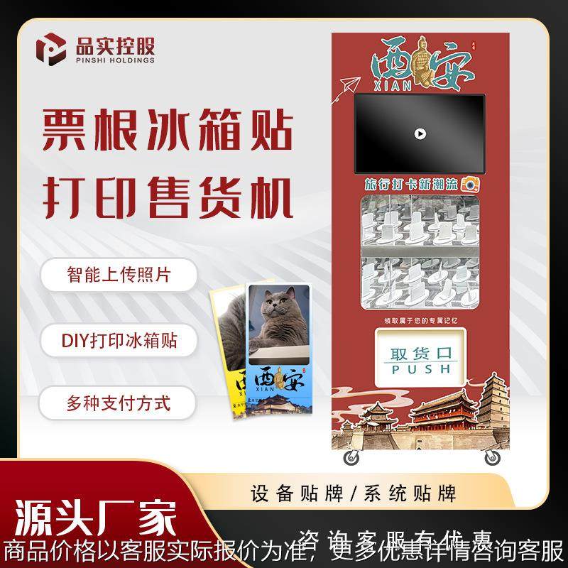 景区票根冰箱贴打印售卖机扫码智能无人值守博物馆文创售货机,厨房电器,自动售货机,淘宝优惠券,粉丝福利购,淘宝优惠卷