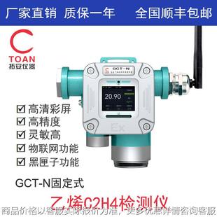 固定式 乙烯探测报警器GCT 湖南在线式 C2H4 乙烯检测仪